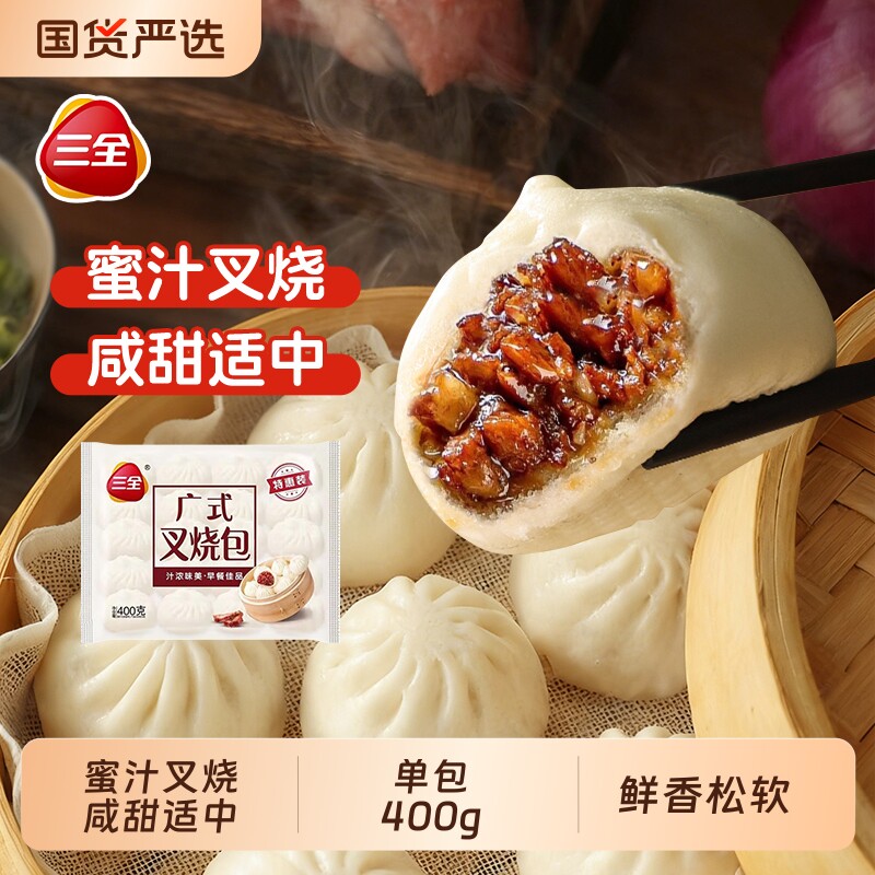 三全广式叉烧包早茶点心蜜汁大猪肉包子早餐半成品小笼包冷冻面点