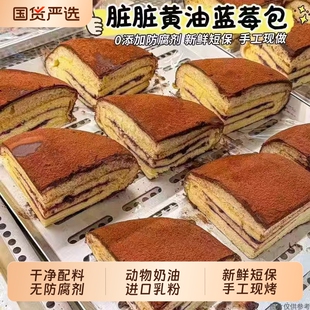网红脏脏蓝莓包爆浆流心奶酪巧克力面包蛋糕零食甜品千层奶油年货