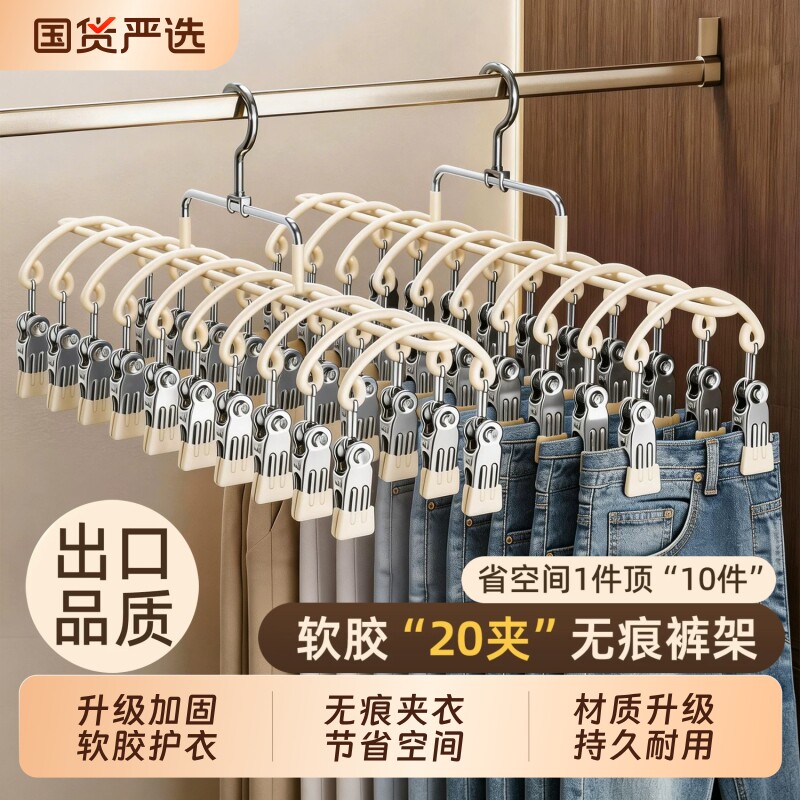 洛慕裤架衣架袜子晾晒架带夹子家用无痕挂裤子专用收纳神器不锈钢图片