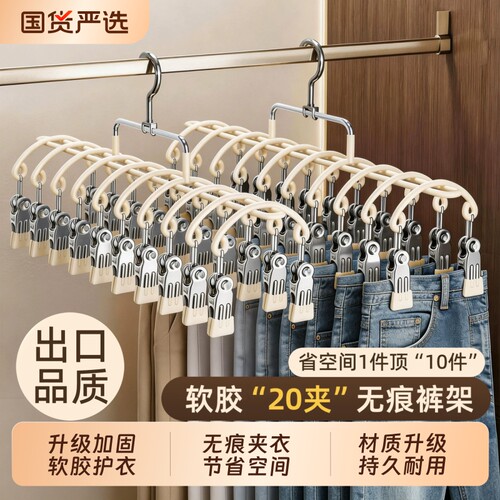 洛慕裤架衣架袜子晾晒架带夹子家用无痕挂裤子专用收纳神器不锈钢