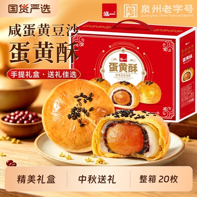 泓一流心蛋黄酥礼盒早餐中秋送礼苏式月饼整箱休闲食品零食团购