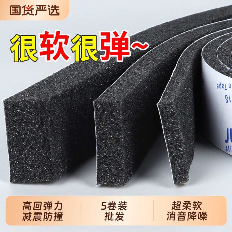 单面黑色柔软海绵胶带汽车止震贴防尘防水窗户门缝缝隙密封条减震防震缓冲棉垫片隔音降噪自粘泡棉软泡沫胶条