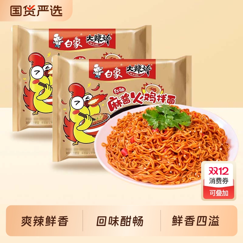 白象红油麻酱火鸡面|103人收藏