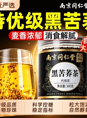 同仁堂特优级黑苦荞茶正宗大凉山