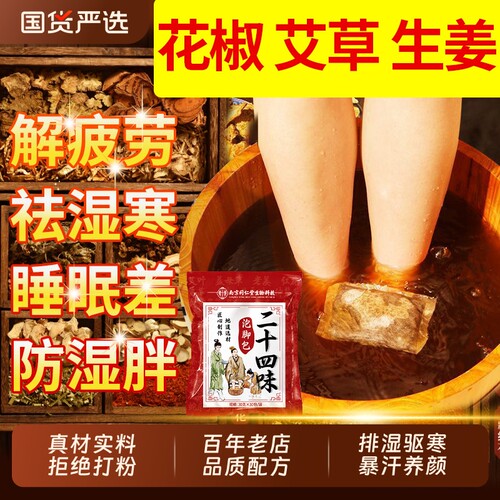 花椒生姜艾草叶泡脚药包去湿气排毒养颜助睡眠足浴包艾叶老姜祛湿