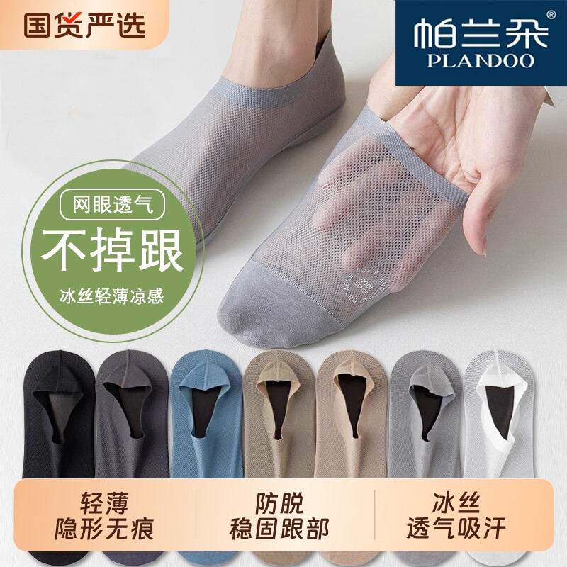 帕兰朵防臭夏季男士不掉跟船袜图片