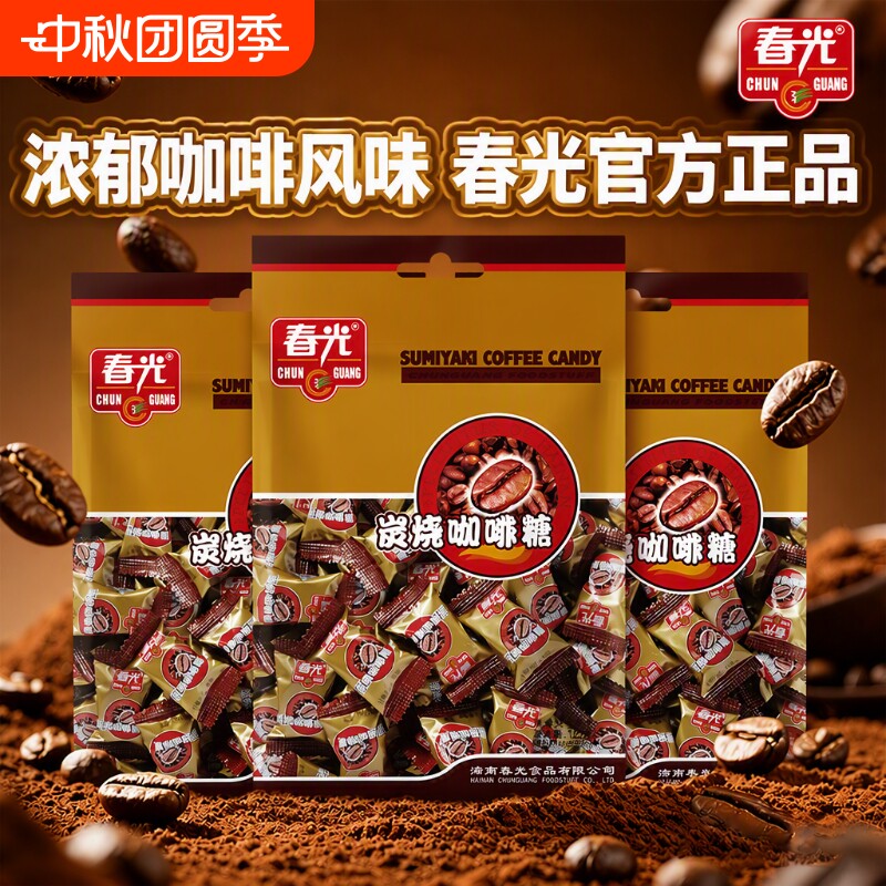 春光食品炭烧咖啡糖海南特产咖啡办公室糖果休闲解馋椰子烘焙图片