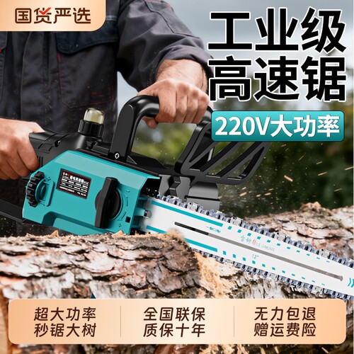 插电手持电链锯|132人收藏