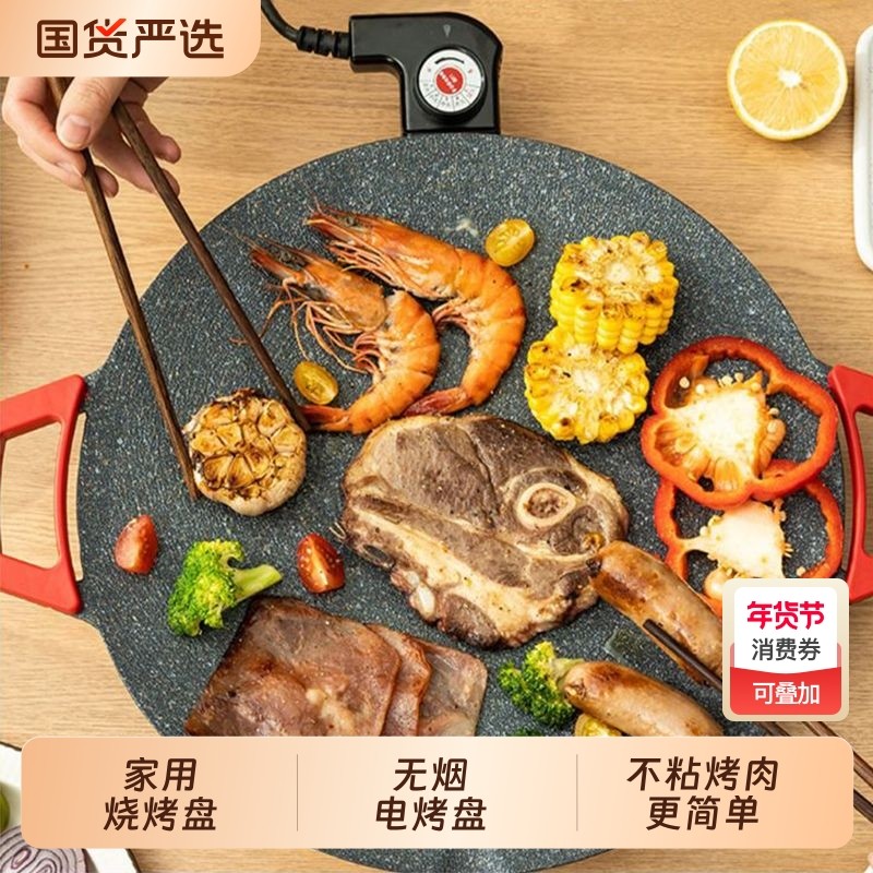电烤盘电烧烤炉家用无烟烧烤烤肉盘室内煎烤韩式烤鱼烧烤架一体锅,厨房电器,烤串机/电烤炉/电烤盘,淘宝优惠券,粉丝福利购,淘宝优惠卷