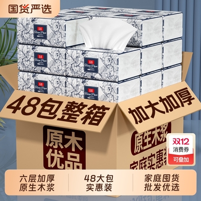 【实惠力荐】48大包家用抽纸巾擦手纸面巾纸亲肤升级加厚实惠囤货