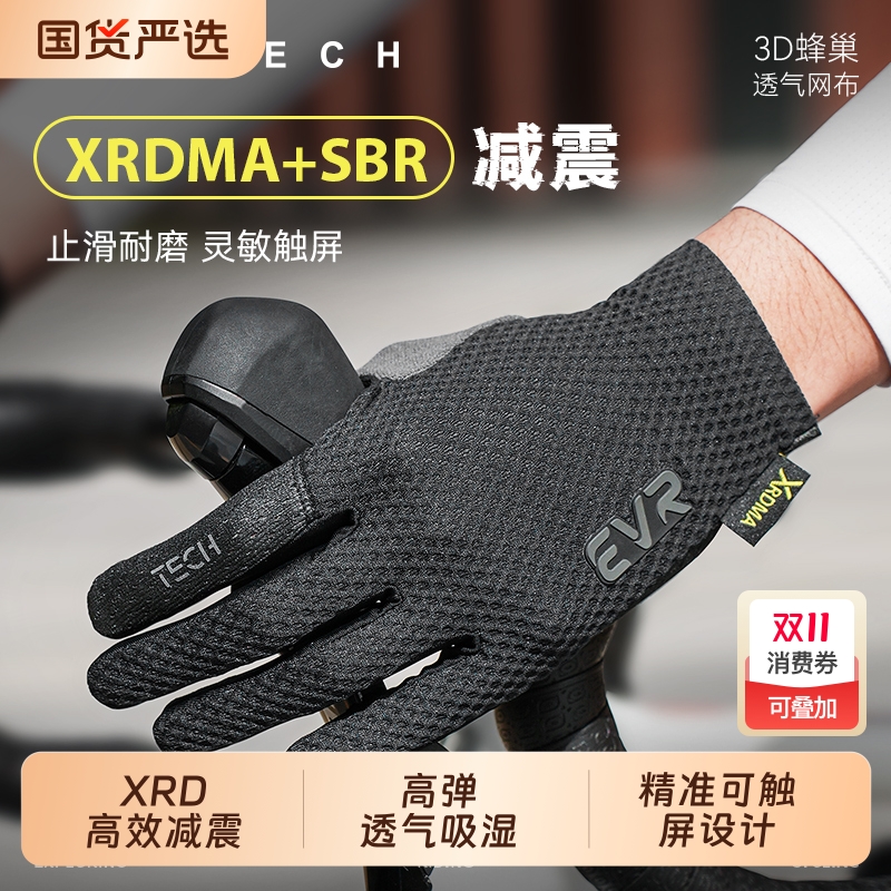 EVR骑行手套全指秋季自行公路车透气户外长指减震运动骑行装备
