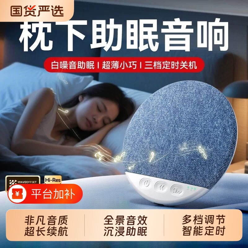 枕下枕头音响蓝牙音箱枕上助眠枕边睡眠迷你小型白噪音高音质便携