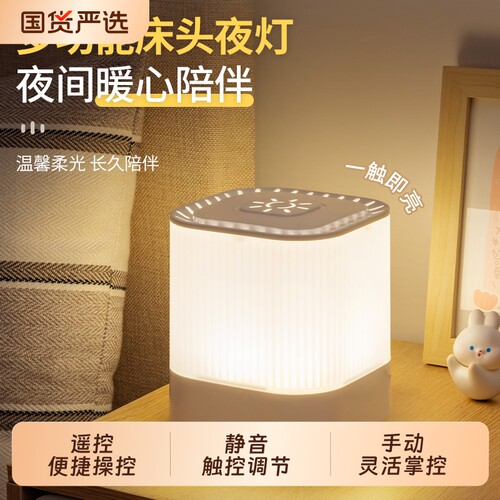 小夜灯遥控触摸款护眼充电台灯