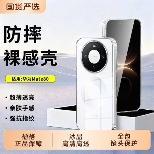 德国进口适用华为mate80promax手机壳透明mate70pro新款防摔mate60/50全包保护套超薄散热40/30外壳不发黄裸