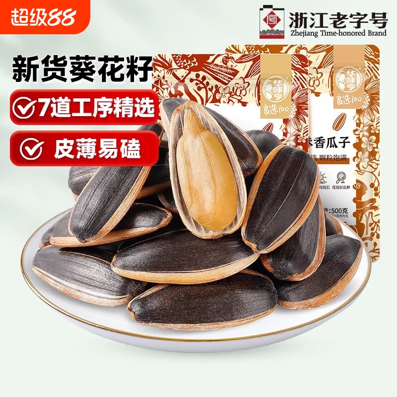 华味亨葵瓜子500g零食焦糖原味山核桃味葵花籽炒货新货五香味b
