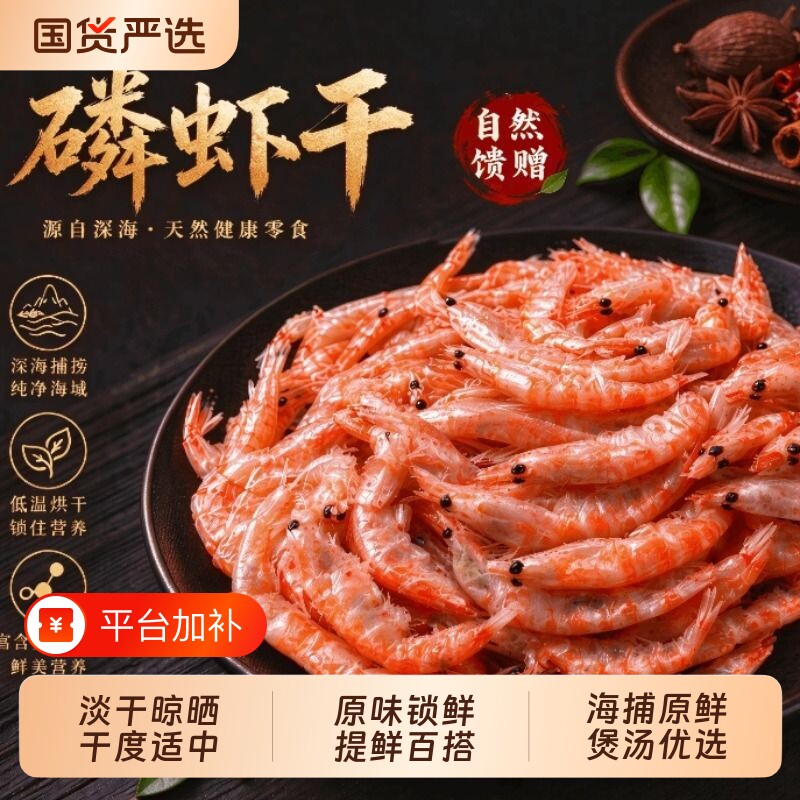 磷虾干虾皮淡干南极鳞虾虾米新货海鲜干货海虾米红虾皮商用海产品