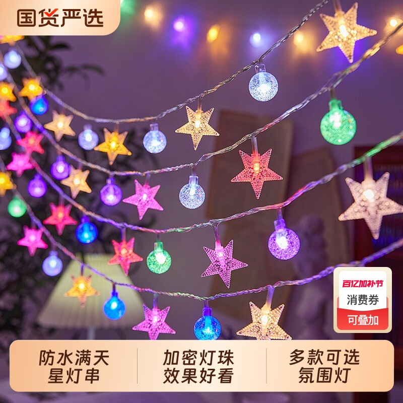 太阳能灯串闪灯串灯满天星户外防水庭院彩灯氛围灯星星月亮灯珠