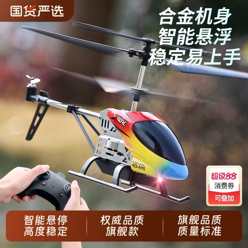 星域传奇遥控直升机儿童玩具