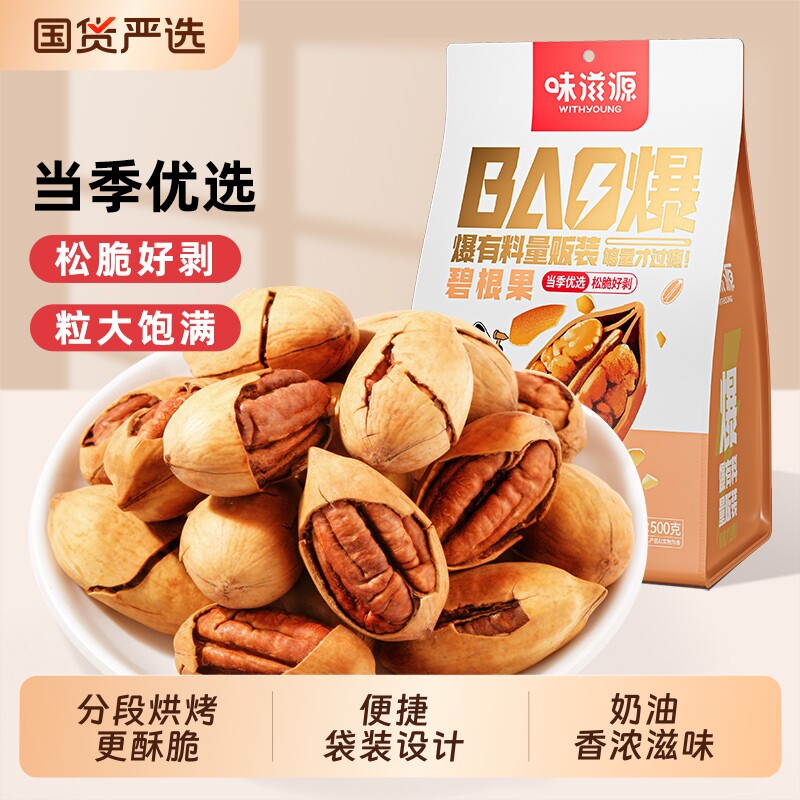 味滋源奶油味碧根果|千人加购图片