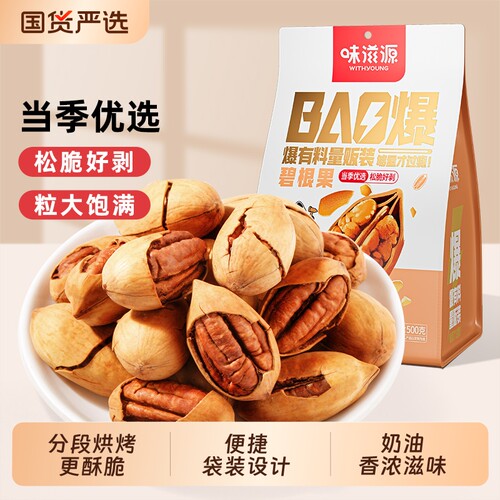 味滋源奶油味碧根果|千人加购