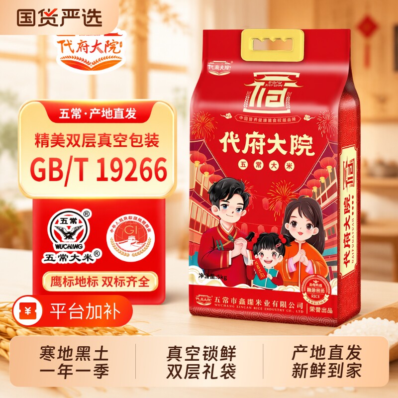 2026年新米东北黑龙江五常大米5kg长粒香米10斤粳米米饭大院