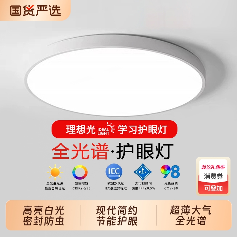 长城超薄吸顶灯圆形简约现代大气客厅灯北欧卧室灯走廊厨房阳台灯