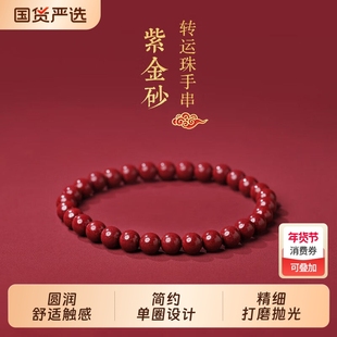 贵州铜仁万山辰砂朱砂手串紫金砂帝王砂手链男女款转运珠正品晶体