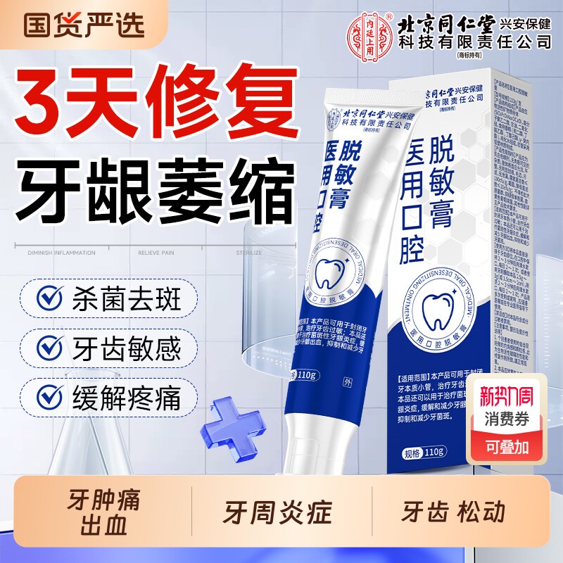 牙龈萎缩专用脱敏牙膏口腔护理松动正品牙周炎修复牙齿