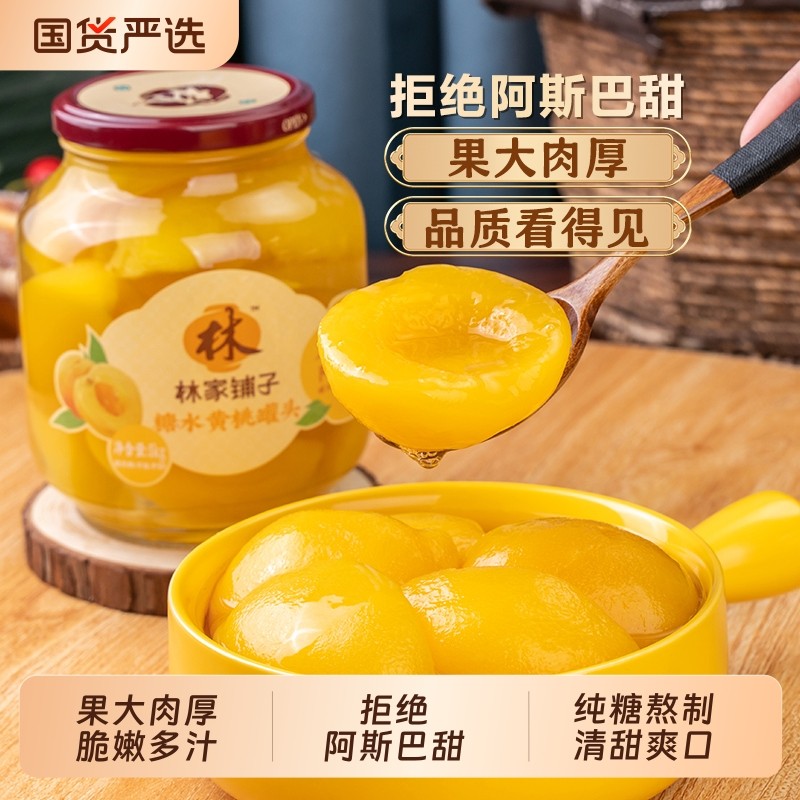 林家铺子糖水黄桃罐头1000g水果罐头玻璃罐大瓶装桃子双色专享,水产肉类/新鲜蔬果/熟食,水果罐头,淘宝优惠券,粉丝福利购,淘宝优惠卷