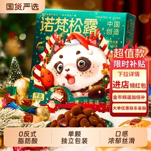 下拉有惊喜！诺梵松露巧克力228g*2盒