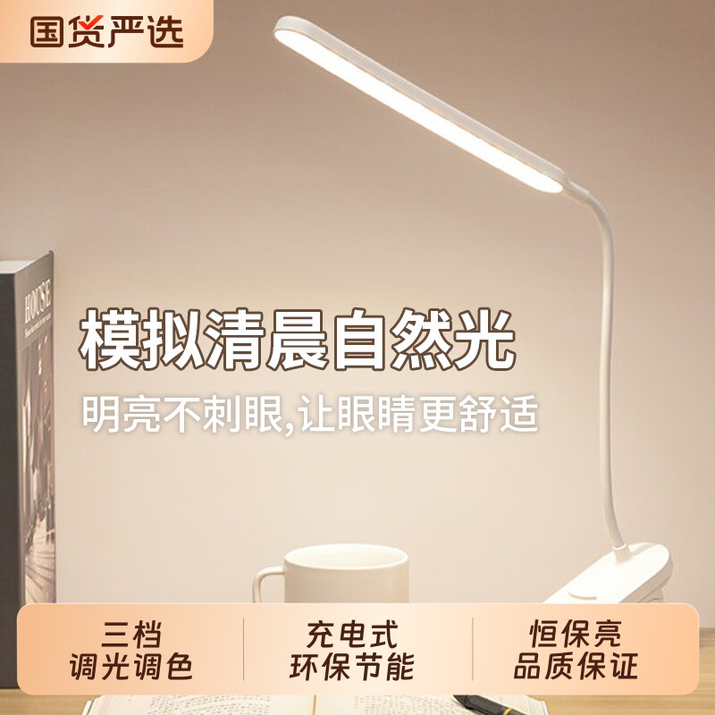 台灯学习专用护眼灯大学生宿舍充电夹式小台灯儿童阅读卧室床头灯