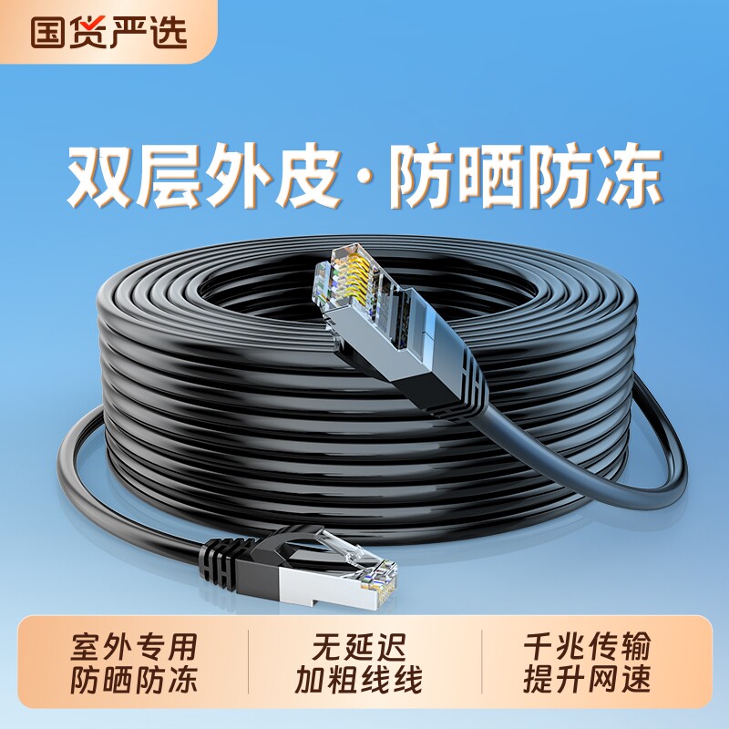 室外网线千兆家用电脑连接线poe监控摄像头专用10m20m30m50米户外