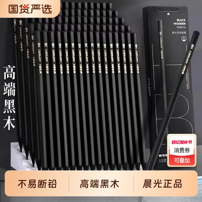 晨光黑木铅笔小学生专用无毒2B