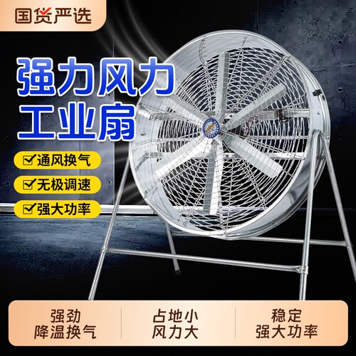 工业电风扇超大扬谷扇工厂房车间落地降温工业扇养殖风机通风换气