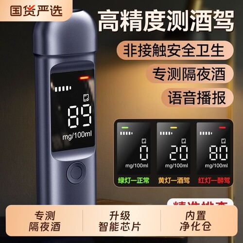便携式家用酒精测试仪