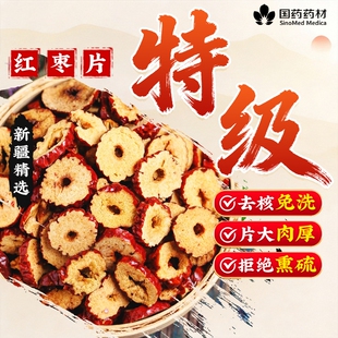 红枣特级新疆特产官方旗舰店去核无核红枣片干补气养血女泡水零食