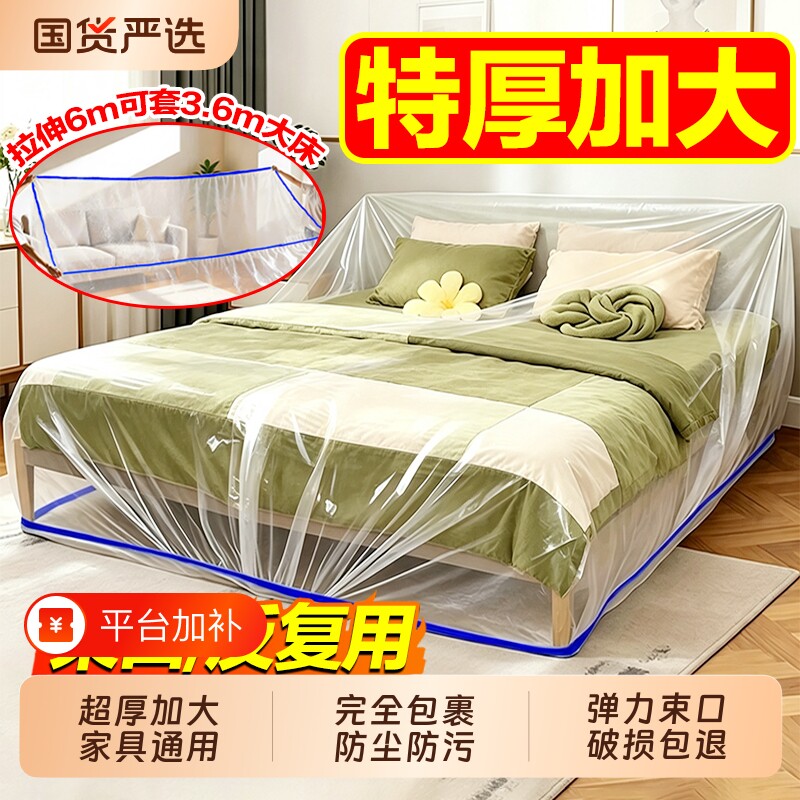 一次性防尘罩沙发全盖松紧床罩装修防尘塑料膜家用家具保护膜全包