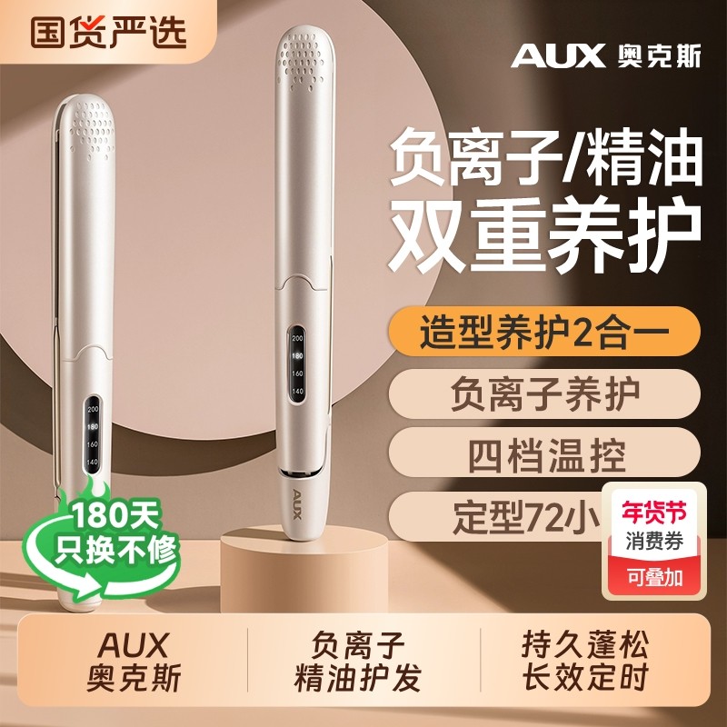 奥克斯夹板直发卷发棒两用定型不伤发负离子小型宿舍拉直卷发神器
