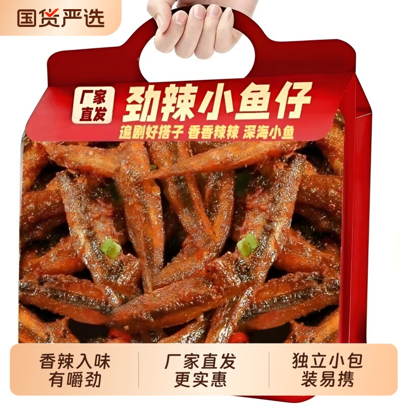 劲爽深海小鱼仔正品批发湖南特产即食香辣麻辣味小鱼仔干休闲零食