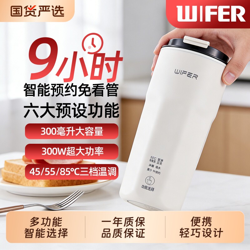 WIFER免滤便携式直饮豆浆机家用多功能一人食迷你小型破壁果汁机