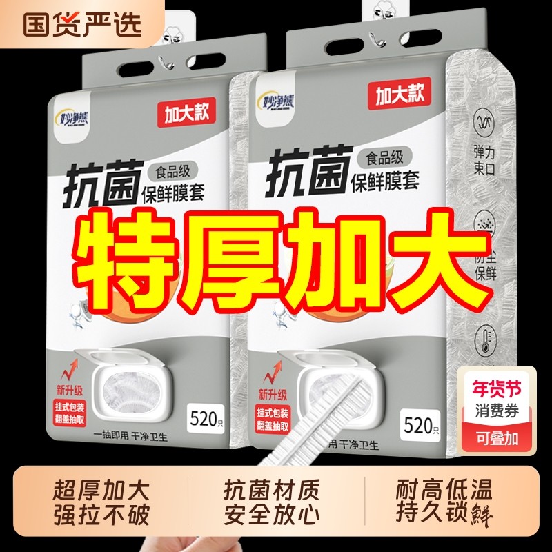 加厚保鲜膜套抽取式一次性食品级专用剩菜套保鲜袋家用冰箱碗盖套,餐饮具,保鲜膜套,淘宝优惠券,粉丝福利购,淘宝优惠卷
