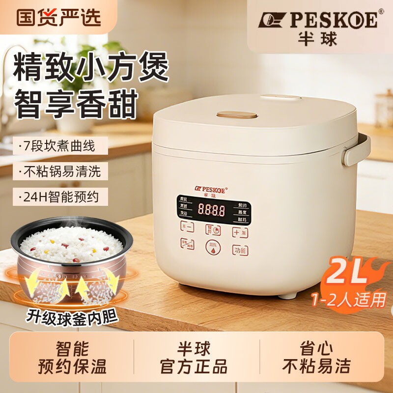 半球智能电饭煲家用小型1到2-3-4-5人迷你电饭锅蒸煮一体正品内胆图片