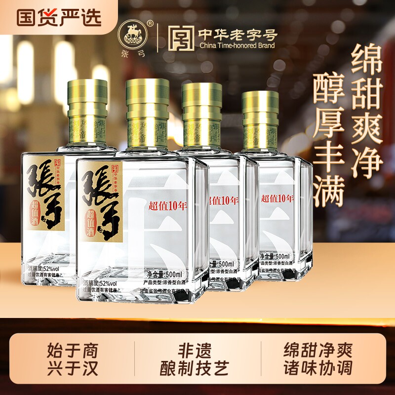 中华老字号张弓超值十年52度500ml*4瓶浓香型纯粮食白酒整箱酿酒