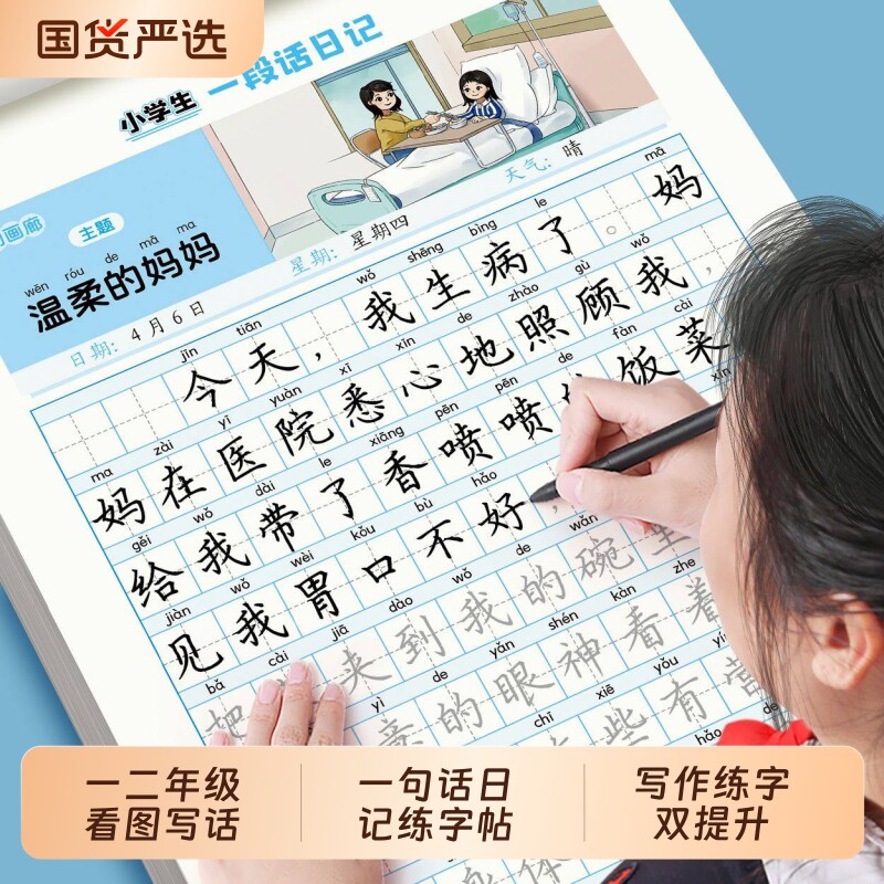 一句话日记练字帖小学生专用看图写话一年级二三年级专项训练每日一练作语文人教版幼小衔接硬笔书法练字本练习写字2年级阅读拼音