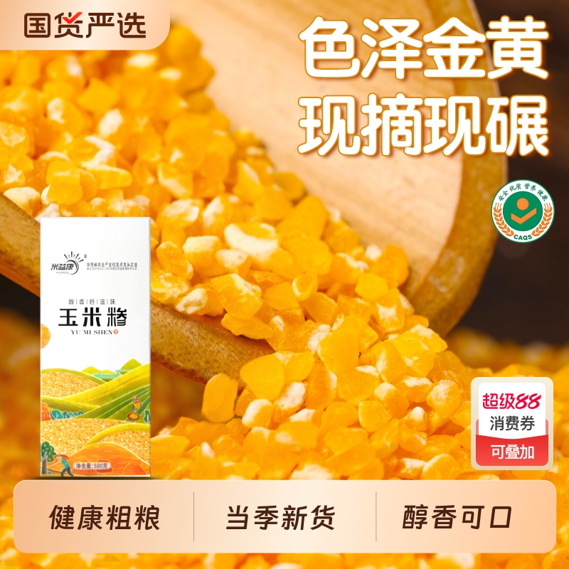 香糯玉米糁健康粗粮新鲜
