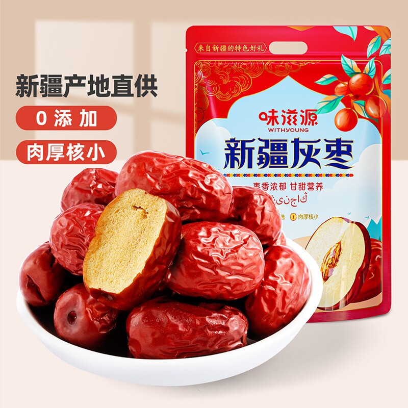 特级新疆特产灰枣和田大枣500g红枣干骏枣果干免洗即食零食国货