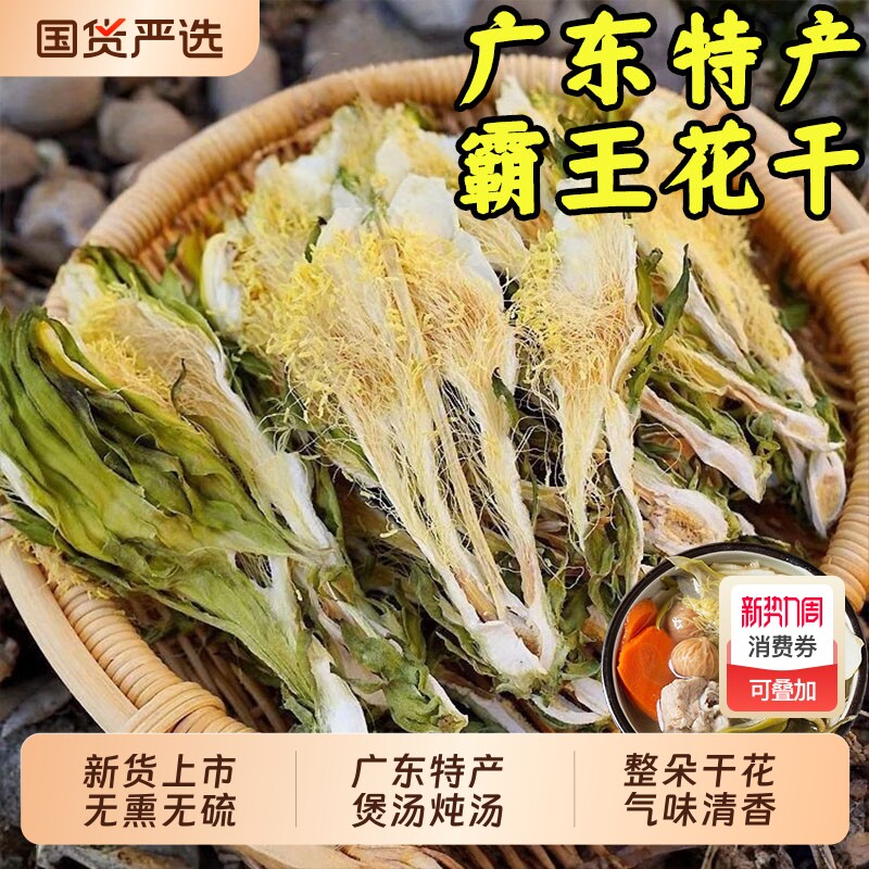 广东肇庆霸王花整朵干花炖汤煲汤料广东特产剑花火龙果花干搭玉竹