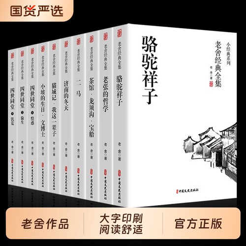 老舍经典作品全集|286人收藏