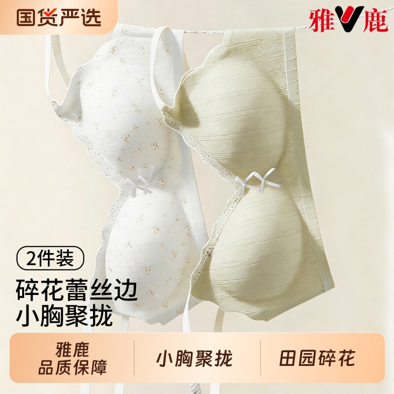 雅鹿内衣女小胸聚拢纯欲蕾丝碎花提拉上托细肩带文胸女士胸罩甜美