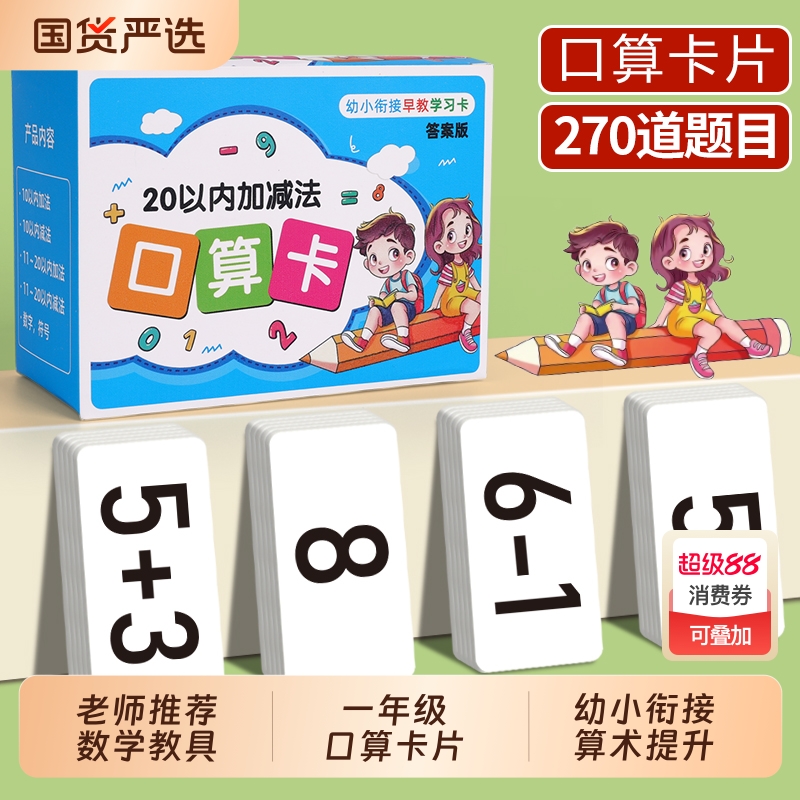20以内加减法一年级口算卡片